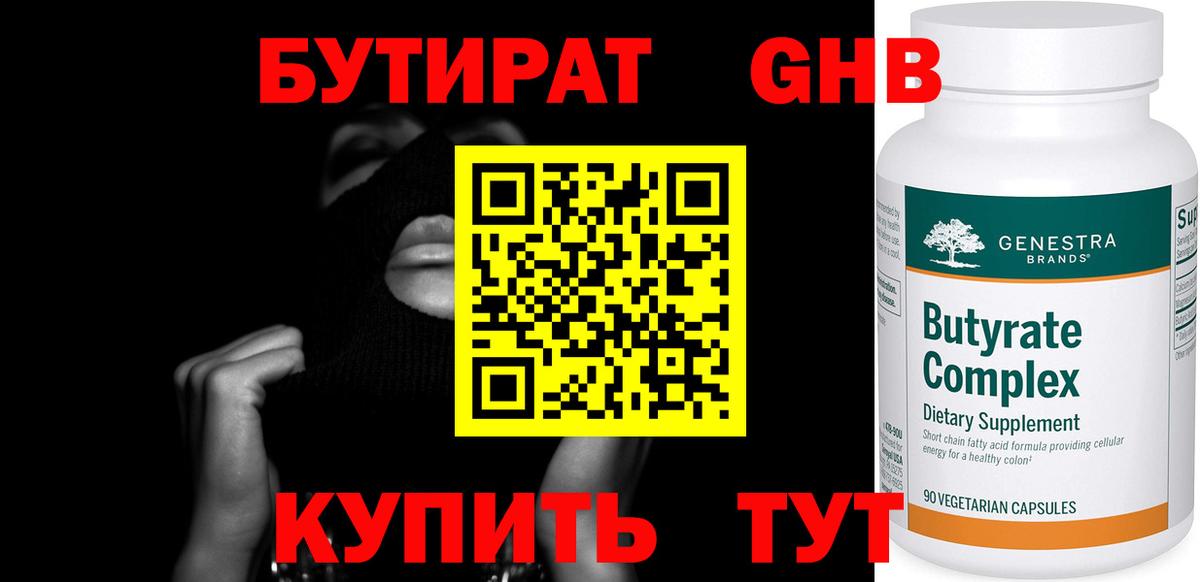 Волоколамск  БУТИРАТ  Вход с VPN  БУТИРАТ BDO 