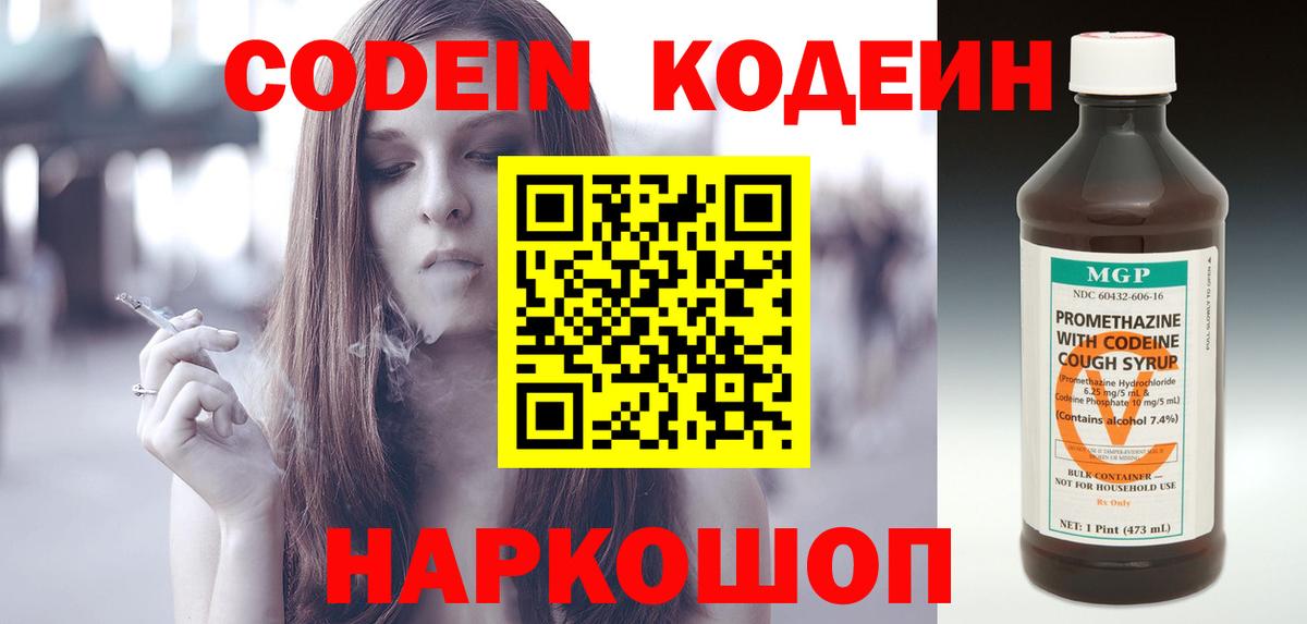 Codein Purple Drank  Вход с VPN  Кодеин Purple Drank  Волоколамск 