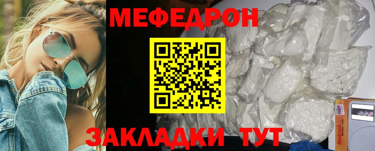 Мефедрон  Вход с VPN  МЯУ-МЯУ  Волоколамск  Мефедрон мяу мяу  Мефедрон мука 