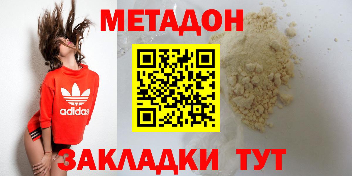 МЕТАДОН белоснежный  Метадон methadone  блэк спрут зеркало  Волоколамск  Вход с VPN 